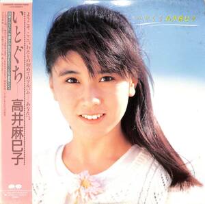 A00595253/LP/高井麻巳子(おニャン子クラブ・うしろゆびさされ組・秋元麻巳子)「いとぐち (1987年・C28A-0546)」