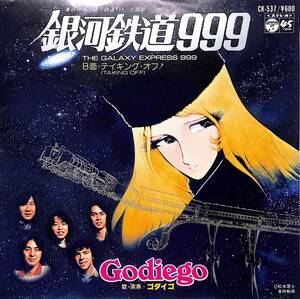 C00200999/EP/ゴダイゴ「銀河鉄道999/テイキング・オフ！(1979年：CK-537)」