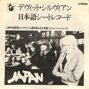 C00204257/ソノシート/デヴィッド・シルヴィアン（ジャパン）「日本語シートレコード(1978年：FM-6512)」