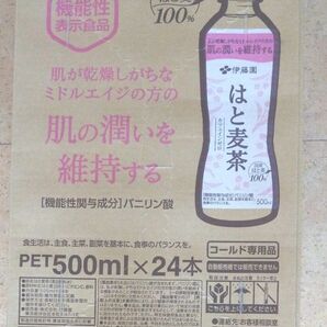 機能性表示食品　伊藤園　はと麦茶　PET 500ml × 24本　国産はと麦100%使用