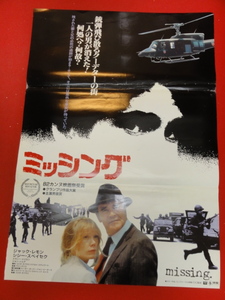 ub41236『ミッシング』B2判ポスター ジャック・レモン　シシー・スペイセク　ジョン・シーア　メラニー・メイロン