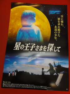 ub41310『星の王子さまを探して』B2判ポスター ブルーノ・ガンツ　ミランダ・リチャードソン　ジャネット・マクティア