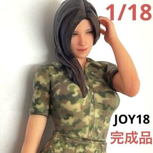 完成品　1/18 JOY18 フィギュア　ミリタリー　ミニカーに　1/64より大　ミニチュアイメージ　リアルフィギュア　塗装済み完成品