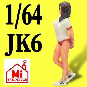 1/64 JK6 女子高生　体操服　フィギュア　リアルフィギュア　完成品　塗装済完成品　ミニチュアイメージ　ミニカーに　ジオラマ　トミカに