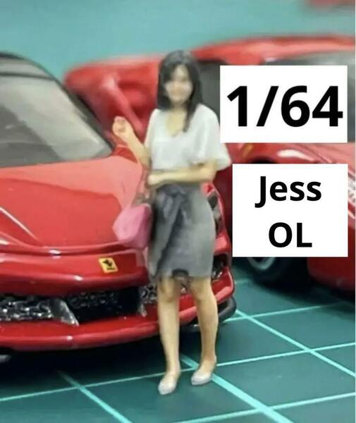 Jess OL★1/64★フィギュア★完成品　ジオラマに★トミカに★ミニカーに　リアルフィギュア　ミニチュアイメージ　ミニチュア