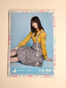 【小坂菜緒】【検品済】3rd制服衣装　すわり【まとめ発送可】日向坂46 生写真 グッズ