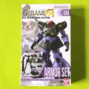 ガンダム GフレームFA U.C. 0079 MEMORIAL SELECTION　69A：ドム/リック・ドム　アーマーセット　単品