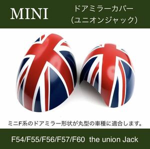 MINI Mini Mini Cooper F54 F55 F56 F60 door mirror cover Union Jack 