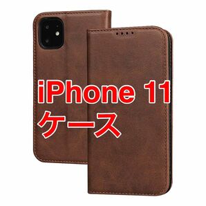 iPhone11 ケース 手帳型 本革調 カード収納 ブラウン