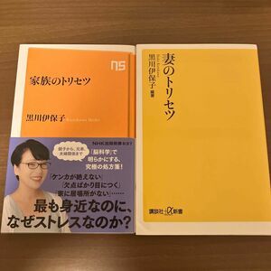 家族のトリセツ （ＮＨＫ出版新書　６３７） 黒川伊保子／著