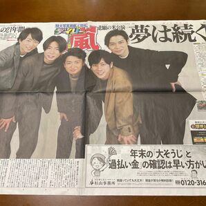 嵐（語った5人の21年間）日刊