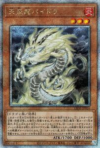 遊戯王カード 天盃龍パイドラ(25th シークレットレア) レガシー・オブ・デストラクション （LEDE） 効果モンスター 炎属性 ドラゴン族