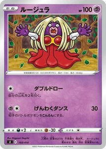 ポケモンカード sI ルージュラ 168 スタートデッキ100 ポケカ 超 たねポケモン ※デッキではなくシングルカードです