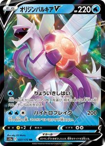 ポケモンカード s12a ハイクラスパック VSTARユニバース オリジンパルキアV RR (027/172) ポケカ 水 たねポケモン