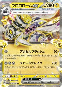 ポケモンカード sv6a 強化拡張パック ナイトワンダラー ブロロロームex RR (015/064) ポケカ 雷 1進化