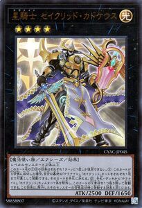 遊戯王カード 星騎士 セイクリッド・カドケウス ウルトラレア サイバーストーム・アクセス CYAC テラナイト エクシーズ 光属性