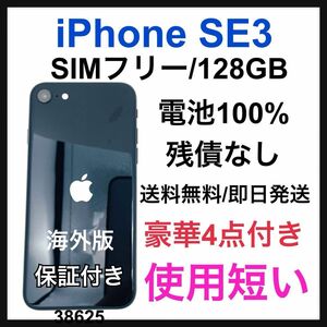 A iPhone SE (第3世代) ミッドナイト 128 GB SIMフリー