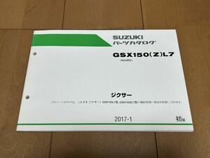 スズキ ジクサー150 パーツカタログ 