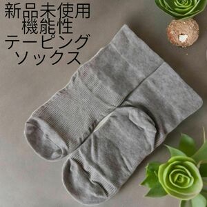 新品/日本製 健康 機能性 テーピングソックス レディース 靴下 ソックス
