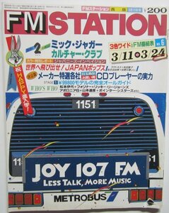【送料無料】FM STATION FMステーション 昭和60年 1985年 6号 西版 ミック・ジャガー カルチャー・クラブ 特選CDプレイヤー