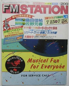 【送料無料】FM STATION FMステーション 昭和60年 1985年 15号 中部版 桑田佳祐 佐野元春 ハードロック 大貫妙子