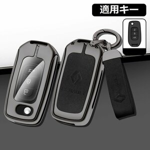 ルノー RENAULT スマートキーケース キーカバー TPU キーホルダー 車専用 傷 防止 鍵を保護 ☆A番☆ 深錆色/ブラック