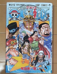 送料込み！ONE PIECE ワンピース 75巻/七十五巻 コミック本 尾田栄一郎