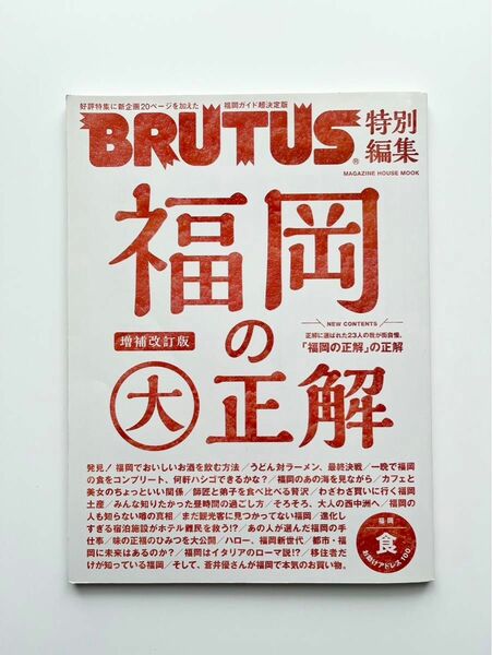 BRUTUS 特別編集　ブルータス　インテリア雑誌