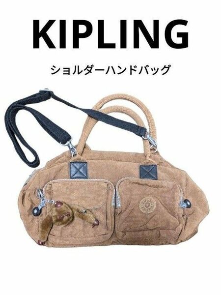 美品　KIPLING キプリング ハンドバッグ　ショルダー　セカンドバッグ 2way ミニボストンバッグ