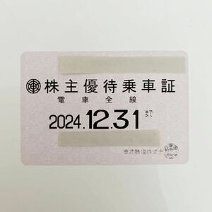 【定期券型】【送料込】東武鉄道株主優待乗車証2024.12.31まで