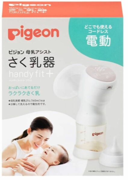 Pigeon 母乳アシスト 電動搾乳器 ハンディフィット＋