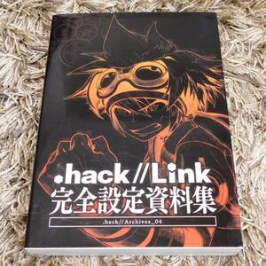 ■ ドットハック .hack//Link 完全設定資料集 .hack//Archives_04
