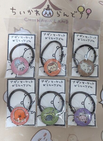 ナガノマーケット ガラスヘアゴム 6種セット