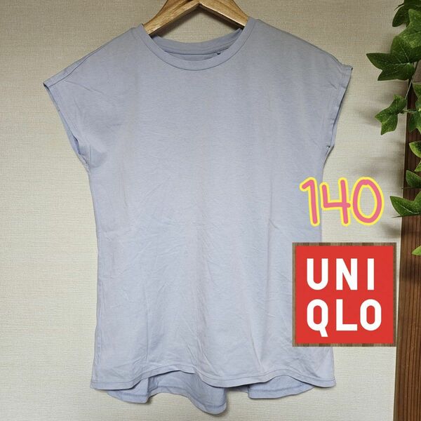 ユニクロ UNIQLO Tシャツ フレンチ袖 ライトブルー 140