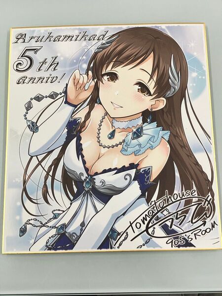 あるかみかど アイドルマスター 新田美波 色紙