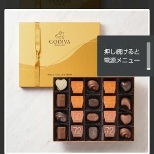 新品未開封 GODIVA クラシック ゴールド コレクション（20粒入）1箱 ゴディバ アソートメント チョコレート　リボンなし