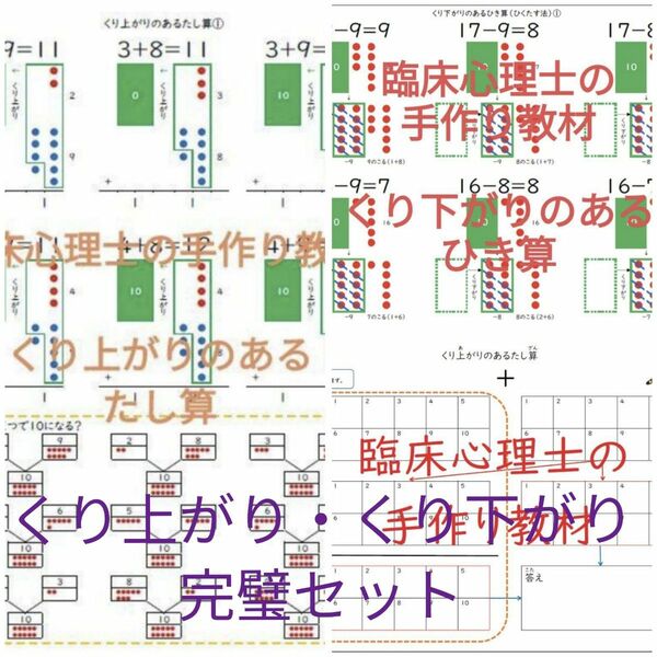 学習支援：くり上がり・くり下がり 完璧セット 小１算数 計算力