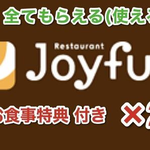 6月度 マクドナルド ジョイフル すかいらーく トイザらス ガスト ハーゲンダッツ サーティワン モスバーガー ケンタッキー お食事特典付き