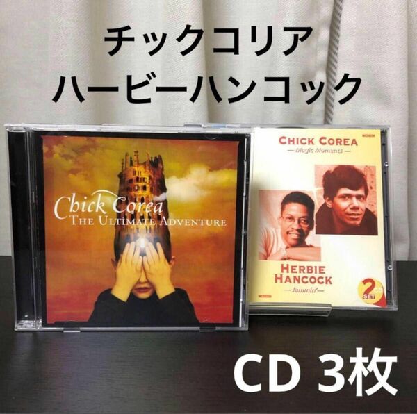【JAZZ CD3枚】チックコリア「アルティメット・アドヴェンチャー」ハービーハンコック