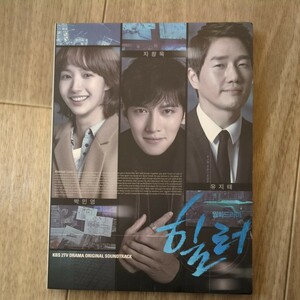 韓国ドラマ　ヒーラー　healer ost CD サウンドトラック　チ・チャンウク　パク・ミニョン