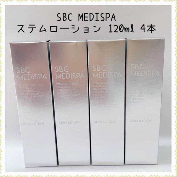 SBC MEDISPA ステムローション（化粧水） 120ml 4本