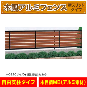  aluminium tree style width slit fence black + chestnut brown width 1998mm× height 600mm DIY