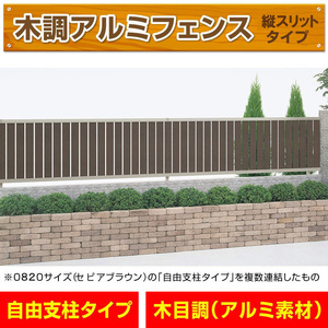  алюминиевый дерево style забор длина щелевой тип ширина 1998mm× высота 600mm sepia Brown DIY