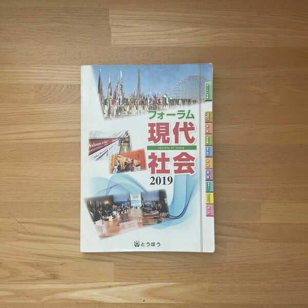 フォーラム現代社会/東京法令出版 （単行本）