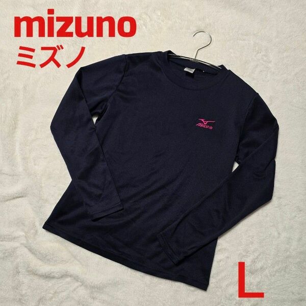 mizuno ミズノ 長袖Tシャツ ロンT スポーツ 練習着 Ｌ ネイビー 紺