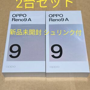 OPPO Reno9 A 新品未開封 ムーンホワイト ナイトブラック 2台セット SIMフリー