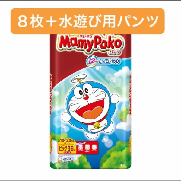 マミーポコパンツビッグ8枚+水遊びパンツ1枚