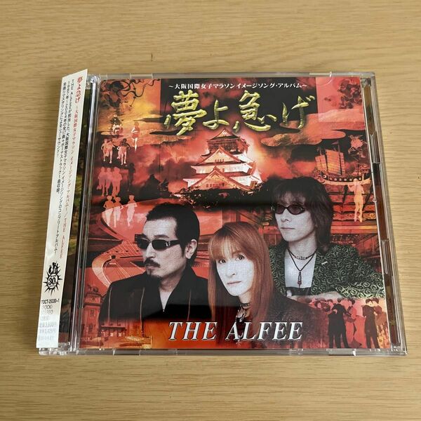THE ALFEE CD 夢よ急げ～大阪国際女子マラソンソング～ 