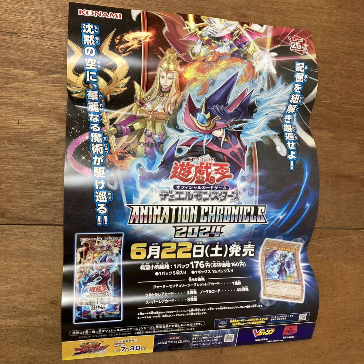 2025年最新】Yahoo!オークション -遊戯王 ポスター(ポスター)の 2025年最新】Yahoo!オークション -遊戯王 ポスター(ポスター)の