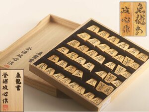 [ кото } бесплатная доставка shogi инструмент . сердце произведение рыба дракон желтый . гравюра shogi пешка вместе коробка WJ806